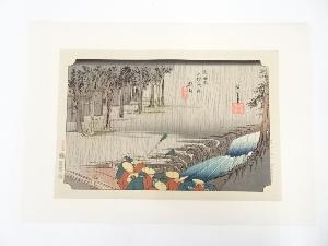 歌川広重　東海道五十三次　土山　手摺浮世絵木版画